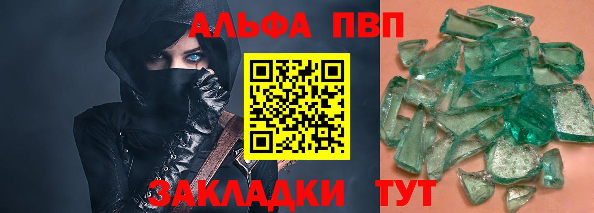 Нефтекамск  Alpha PVP VHQ  А ПВП  A PVP мука  Вход с VPN 