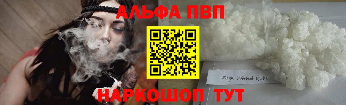 A-PVP кристаллы Нефтекамск