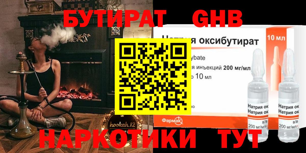 Нефтекамск  Бутират оксибутират  Вход с VPN 