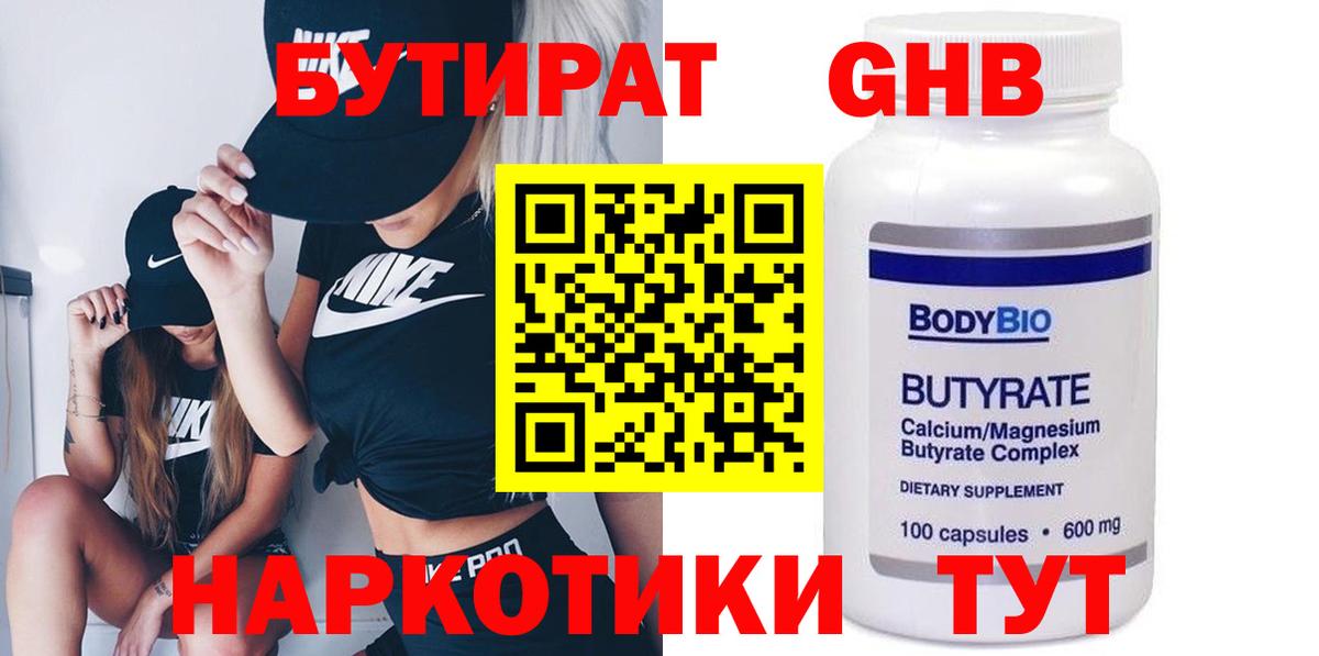 БУТИРАТ BDO 33% Нефтекамск