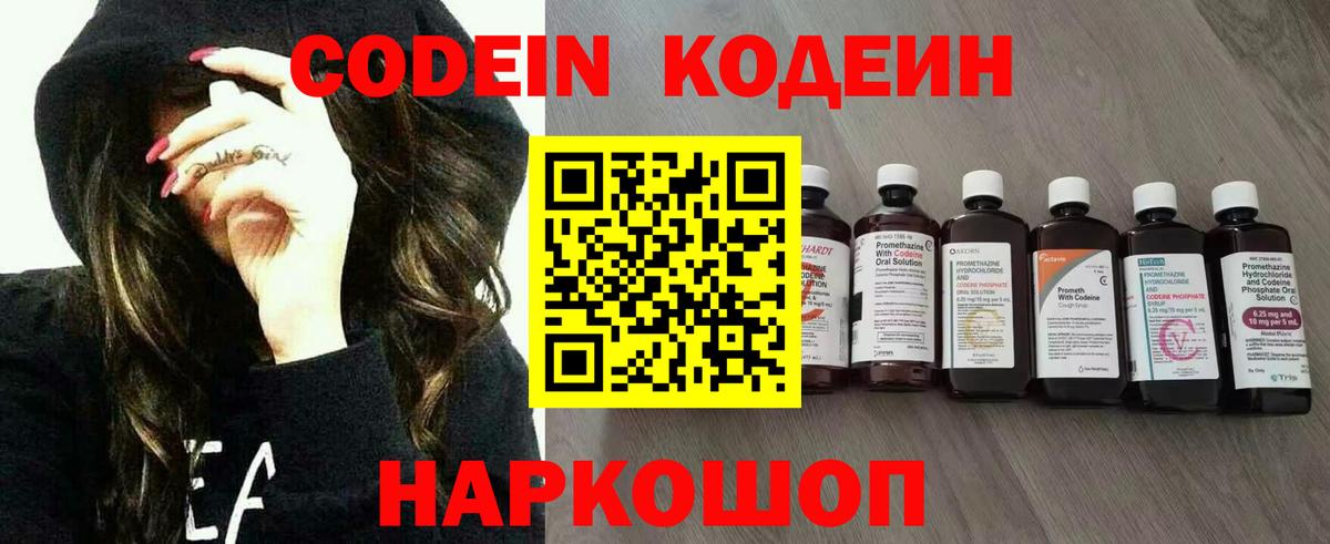 Кодеин напиток Lean (лин) Нефтекамск