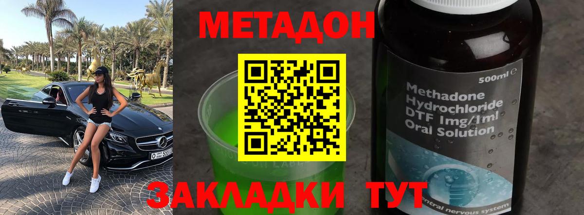 МЕТАДОН кристалл Нефтекамск